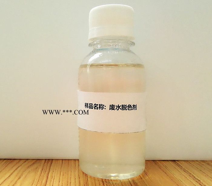 卫蓝水处理WL-501 品牌 脱色剂图4