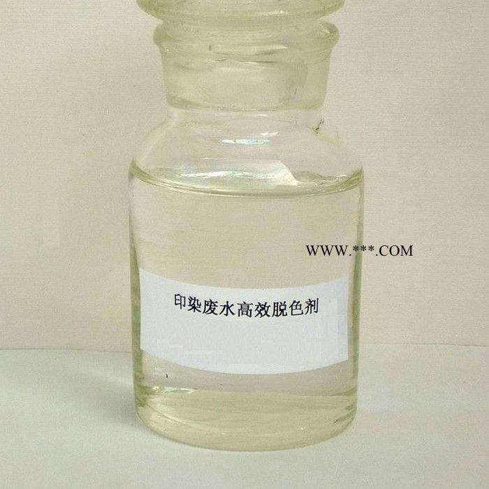 山东卫蓝水处理有限公司，脱色剂  **脱色剂，欢迎来电咨询，免费取样！图3