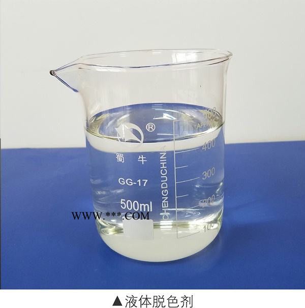 脱色剂厂家-印染污水专用脱色剂-脱色剂 山东晟水源图7