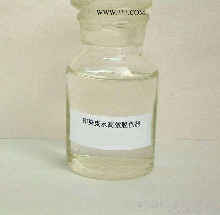 脱色剂厂家-印染污水专用脱色剂-脱色剂 山东晟水源图3