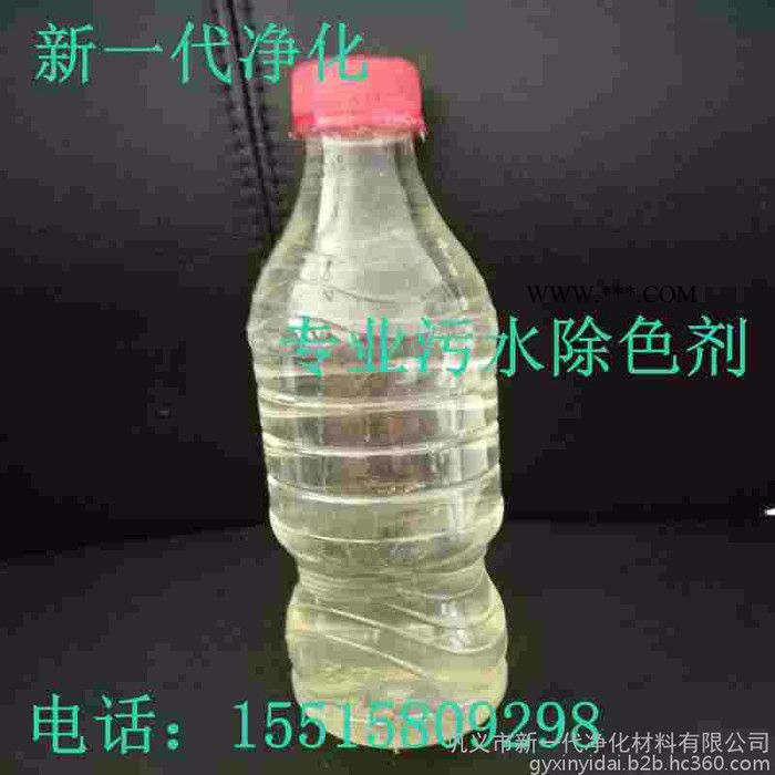 供应净水脱色絮凝剂，脱色絮凝剂生产厂家，印染废水脱色剂，垃圾渗透液脱色剂，净水脱色剂批发价格，图2