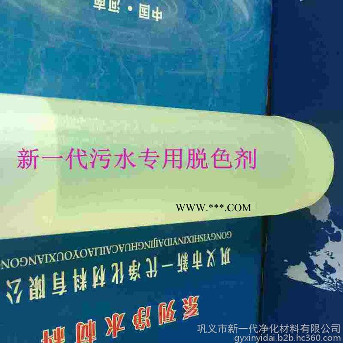 供应污水除色剂｜脱色絮凝剂｜脱色剂价格｜水处理脱色剂使用方法图2