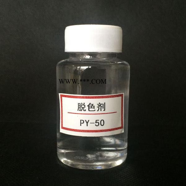 品牌 脱色剂  厂家图3