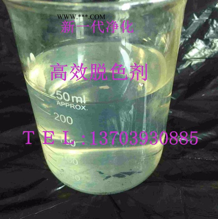 供应河南新一代脱色剂，废水脱色剂，有色废水专用脱色净水剂，脱色剂厂家 ，净水脱色剂，图5