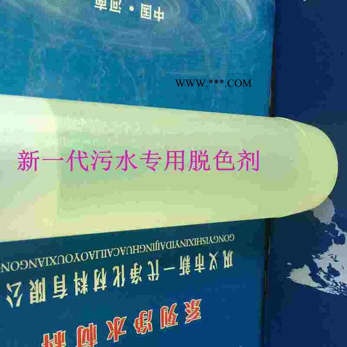 供应有色废水除色剂，工业污水脱色剂，高分子絮凝脱色剂，除ＣＯＤ，脱色，液休，桶装，厂家批发图4