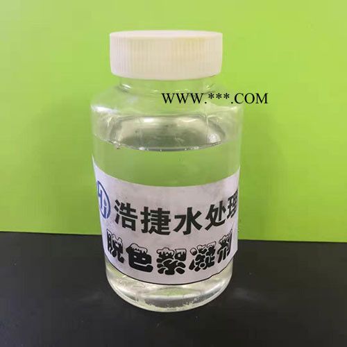 现货订购污水脱色剂 油墨污水脱色剂 印染废水脱色絮凝药剂图5