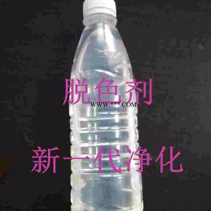 供应液体净水剂 ，污水脱色剂，脱色剂含量有不同，脱色剂用途，脱色前后效果图图2