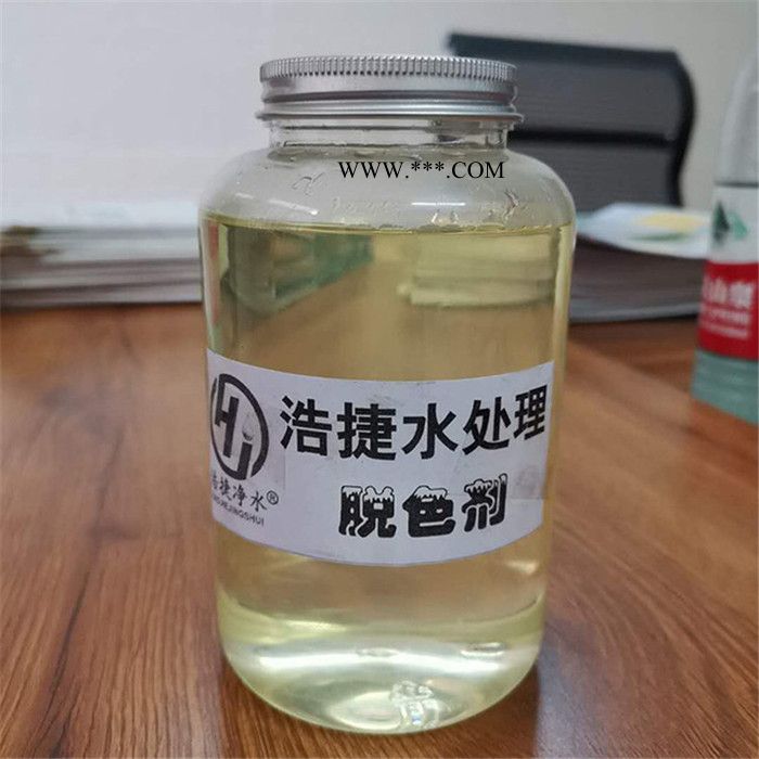 浩捷专业生产污水脱色剂 脱色絮凝剂 絮凝剂 污水脱色 絮凝剂厂家量大从优图3