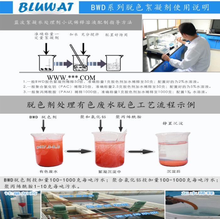 无锡蓝波牌BWD-01内销版 脱色剂 染料废水脱色剂 活性染料脱色 酸性染料脱色 还原染料脱色 分散染料脱色 染料废水脱图2