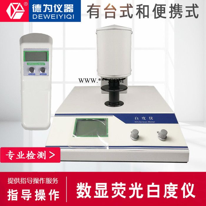 WBS-2Y型台式智能白度测定仪 WBS-1白度计 纸张白度仪 白度检测仪