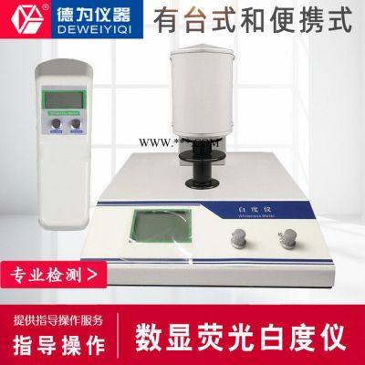 WBS-2Y型台式智能白度测定仪 WBS-1白度计 纸张白度仪 白度检测仪