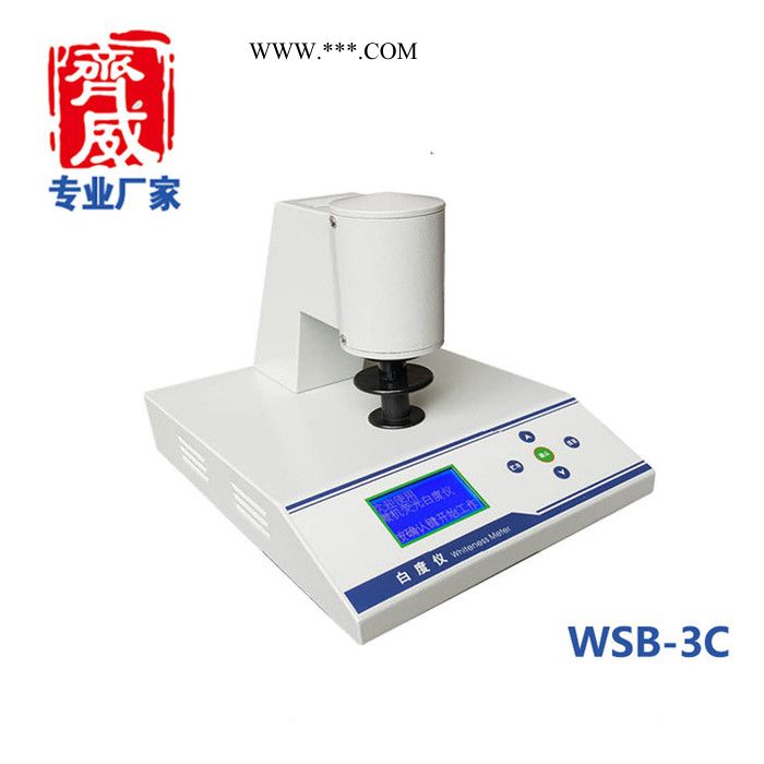 齐威 WSB-3  白度仪台式白度仪图2