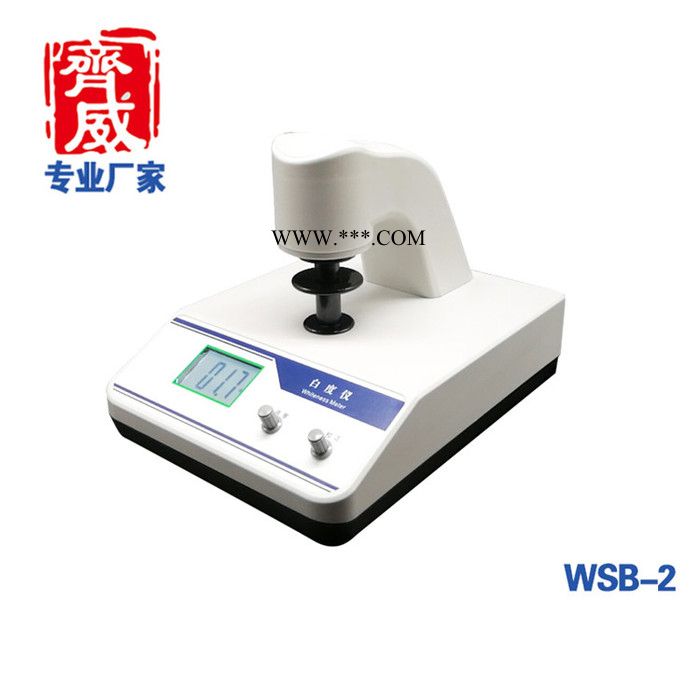 齐威 WSB-3  白度仪台式白度仪图4