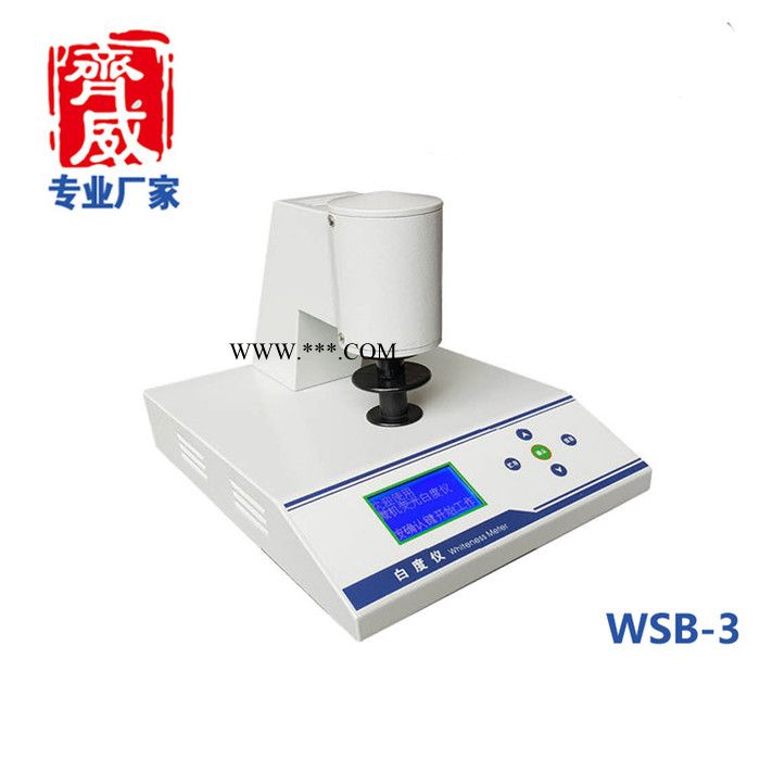 齐威WSB-3C  白度仪图4