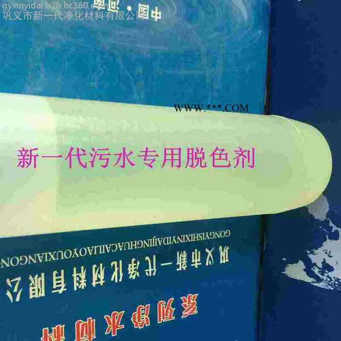 供应污水脱色絮凝药剂， 脱色剂在水处理中的应用，纺织印染废水除色剂，河南巩义脱色剂供应商图2