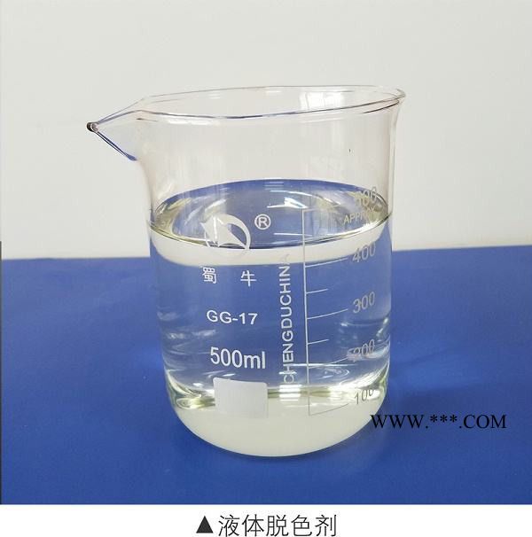 脱色剂厂家-印染污水专用脱色剂-脱色剂  脱色剂价格 山东晟水源 液体脱色剂图4