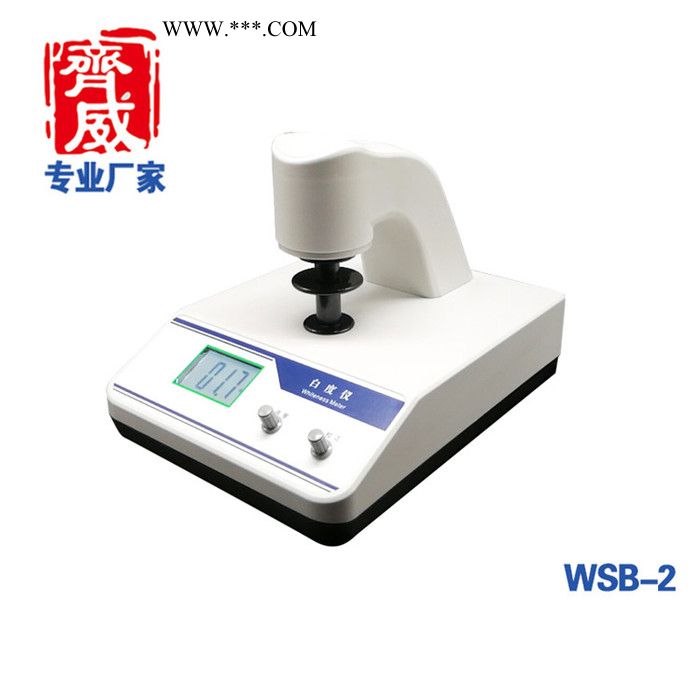 齐威WSB-3  白度仪  台式白度仪图3