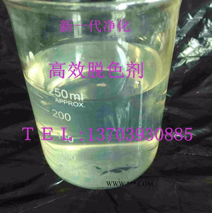 供应郑州污水脱色剂，废水除色剂，水处理脱色剂用途， 脱色剂供应商，造纸废水，纺织污水净化剂图2