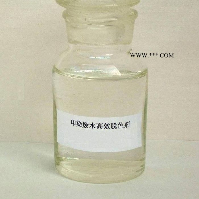 脱色剂厂家，卫蓝水处理WL-501脱色剂图2