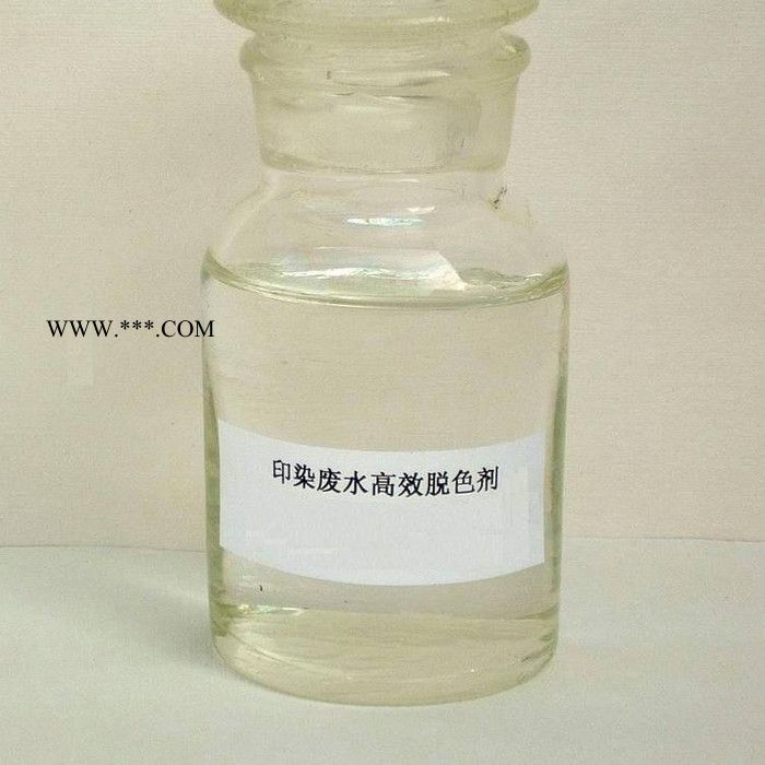 卫蓝水处理WL-501脱色剂图6