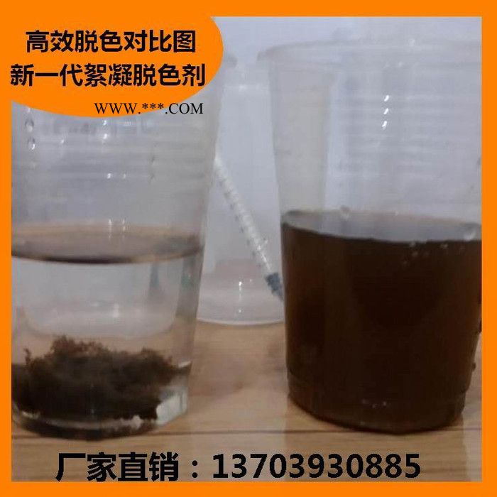 供应液体絮凝剂，液体净水脱色剂，净水脱色絮凝剂，染印废水脱色剂效，油墨污水脱色剂图3