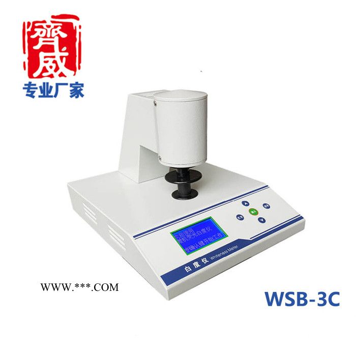 齐威WSB-3Y   白度仪图7