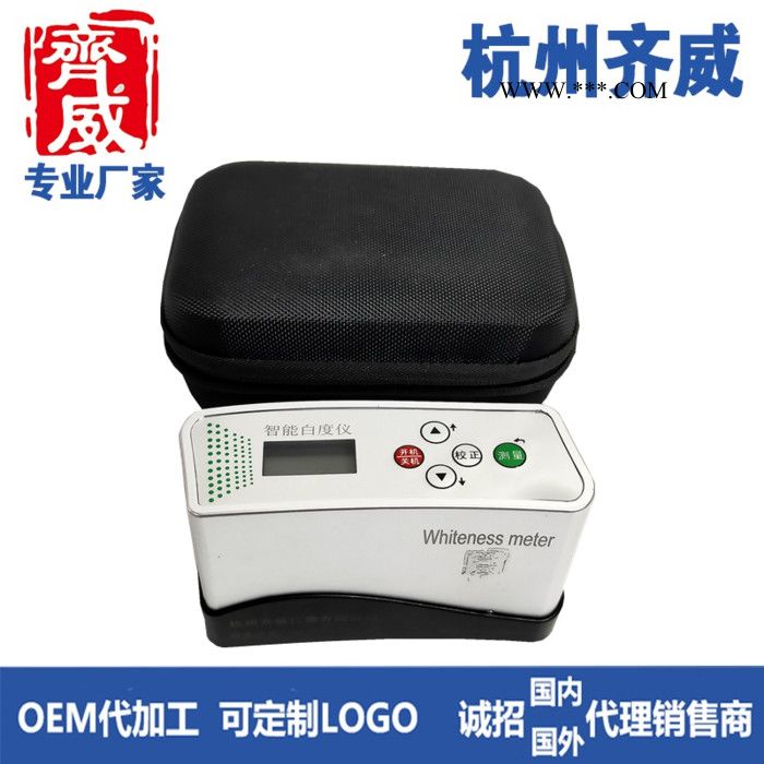 齐威MBDY-1C 白度仪   纤维白度仪  手持式白度仪  皮肤白度仪图3