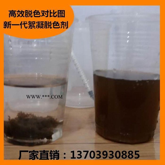 专业油墨废水脱色剂，选购新一代 污水处理脱色剂 化工废水， 焦化废水脱色剂 ，脱色效果明显图2