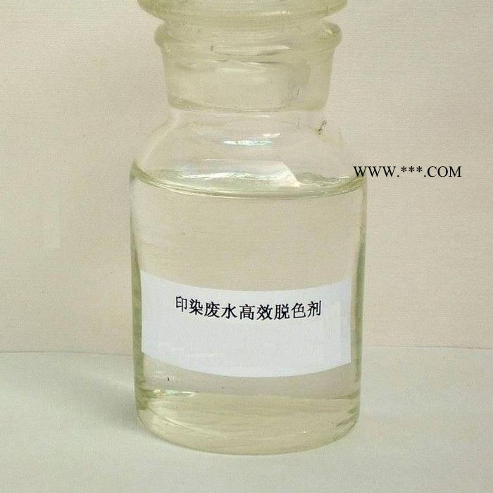 脱色剂  卫蓝水处理-**脱色剂图5