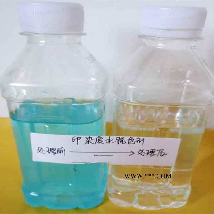 鑫中科技 脱色絮凝剂 高效印染造纸油墨废水脱色剂 阳极氧化脱色剂 污水处理脱色剂厂家图5