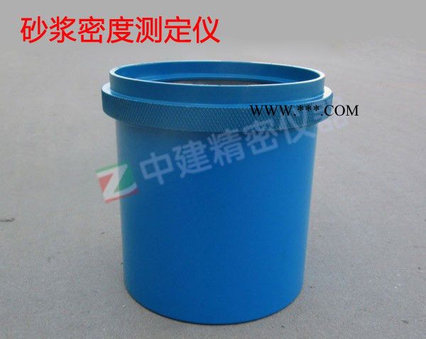 中建1砂浆密度仪