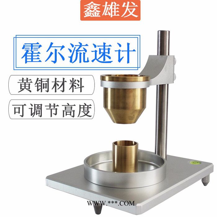 供应鑫雄发XF-02霍尔流速计不锈钢自然松装密度仪粉末密度计图5