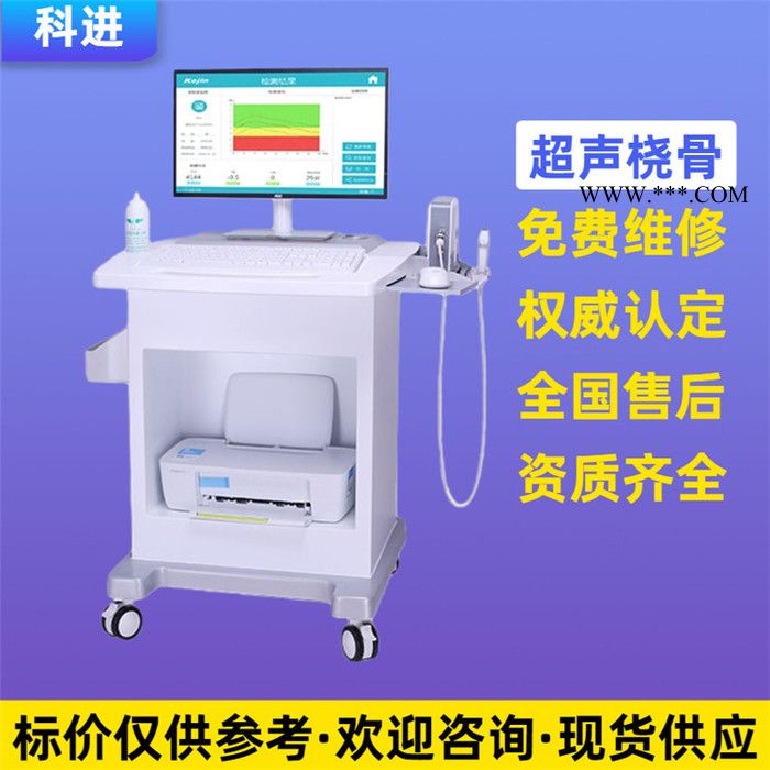成人 儿童版 超声桡骨检测 骨密度分析仪 科进 KJ3000M+图2