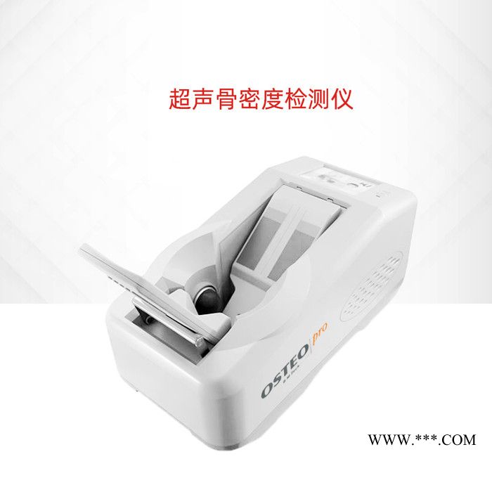 鸿泰盛OsteoPro Smart 骨密度检测仪 骨密度仪 **图4