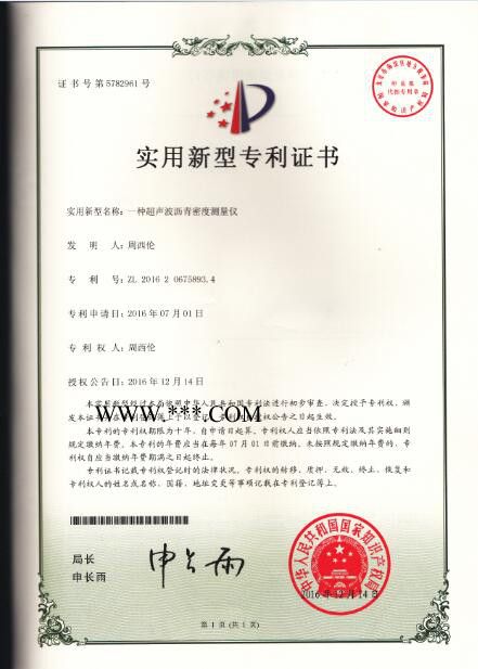 北京欧亚中兴科技有限公司ZXL-305 沥青无核密度仪图2