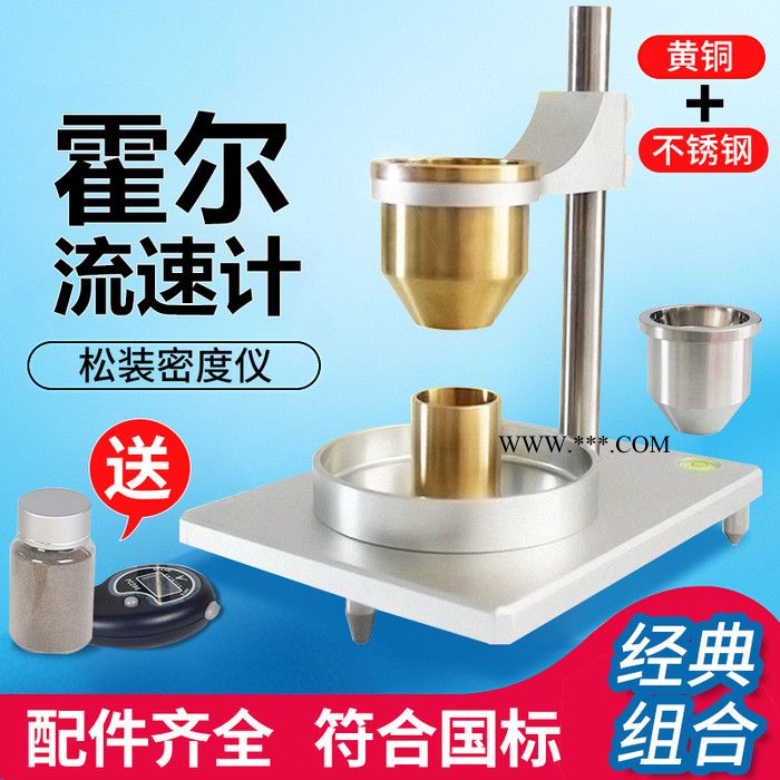 BOS/搏仕BOS-1002 霍尔流速计金属粉末流动性测定仪粉体松装密度仪自然堆积密度计图6