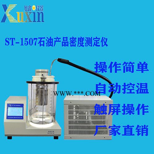 石油产品密度测定仪ST-1507密度测定器密度仪图2
