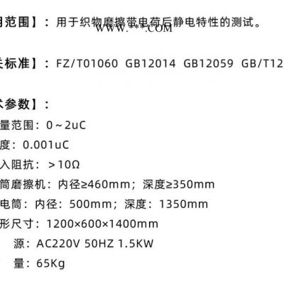 摩擦带电电荷密度仪 口罩防护服摩擦带电测试仪 织物磨擦带电荷后静电特性 电荷密度