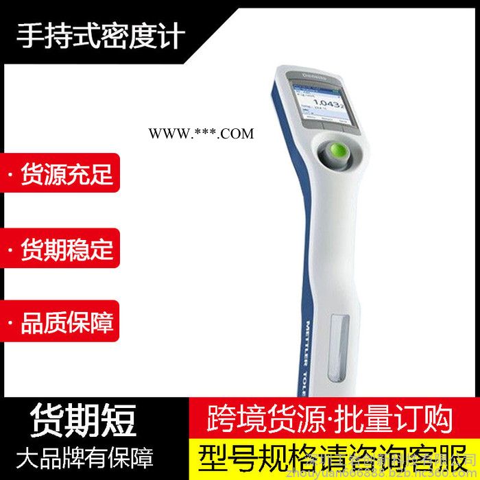 梅特勒托利多Densito手持式密度计 数字式便携密度计液体密度仪图2