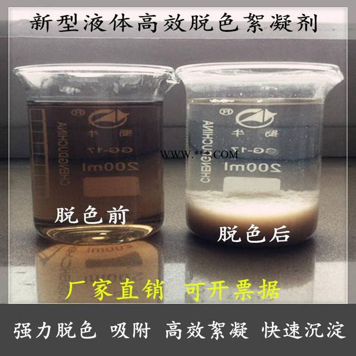 专业生产脱色絮凝剂  BOD脱色絮凝剂图3