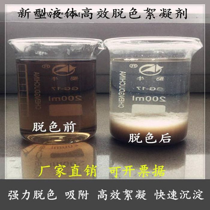 脱色絮凝剂，阳极氧化脱色剂 污水处理脱色剂图2
