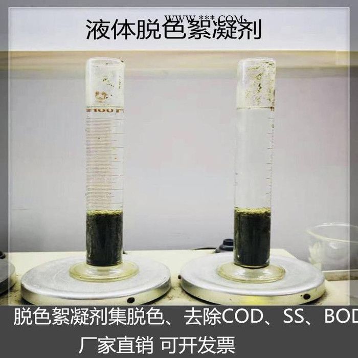 脱色絮凝剂，阳极氧化脱色剂 污水处理脱色剂图7