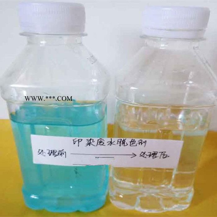 鑫中 科技XZ-505 脱色絮凝剂  ，印染废水脱色剂，净水絮凝剂，BOD脱色絮凝剂  河北厂家 技术指导 质量保障图7