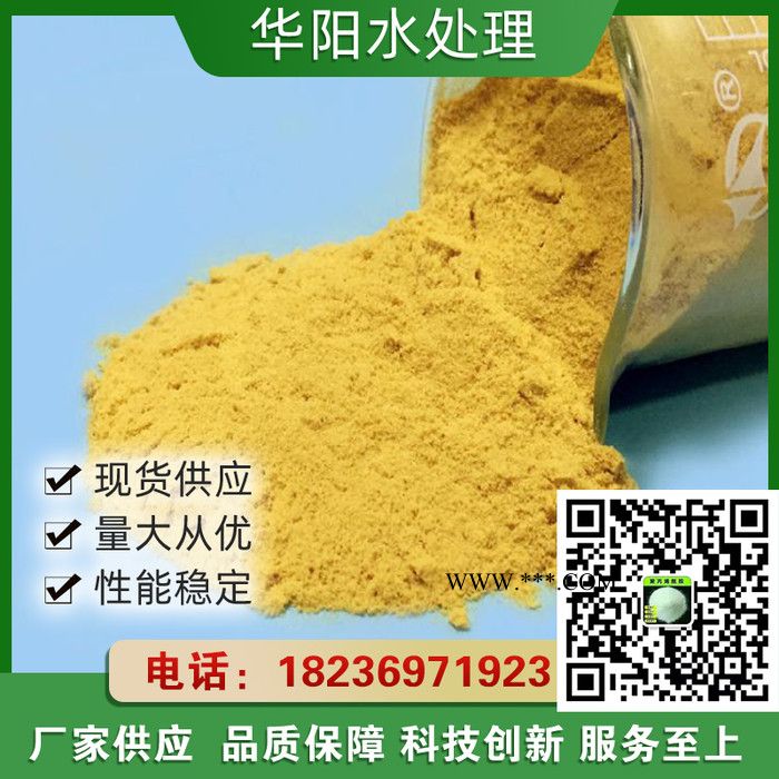固体聚合硫酸铁  污水处理脱色剂 生产厂家 华阳