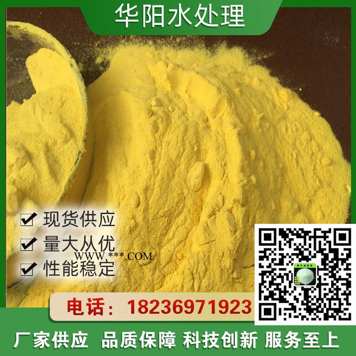 固体聚合硫酸铁  污水处理脱色剂 生产厂家 华阳图7