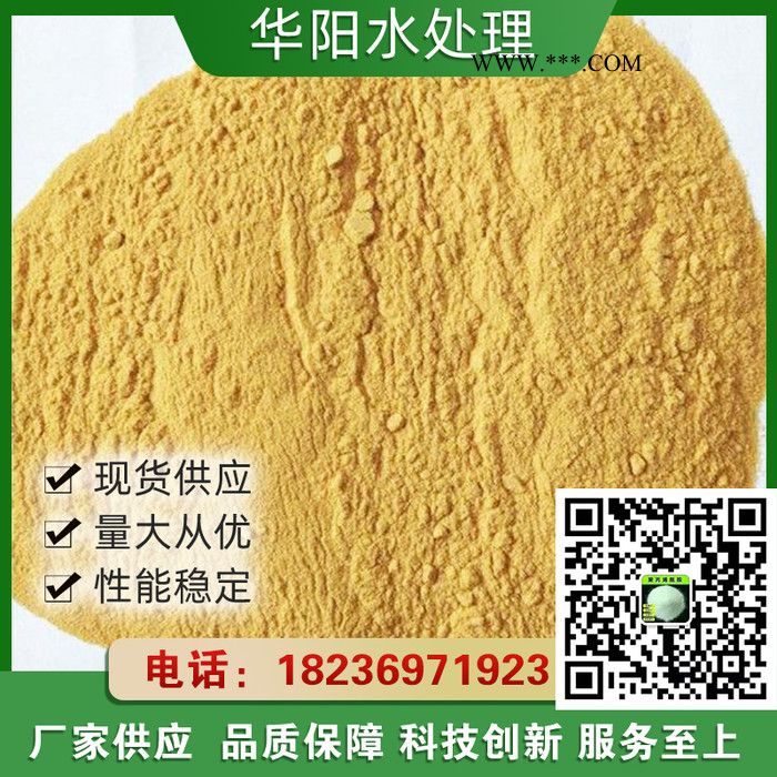 固体聚合硫酸铁  污水处理脱色剂 生产厂家 华阳图6