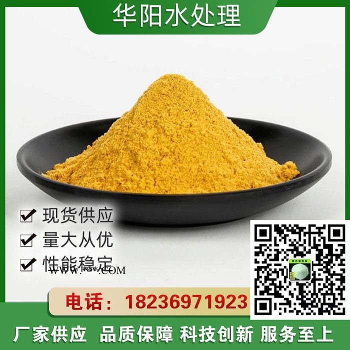 固体聚合硫酸铁  污水处理脱色剂 生产厂家 华阳图2