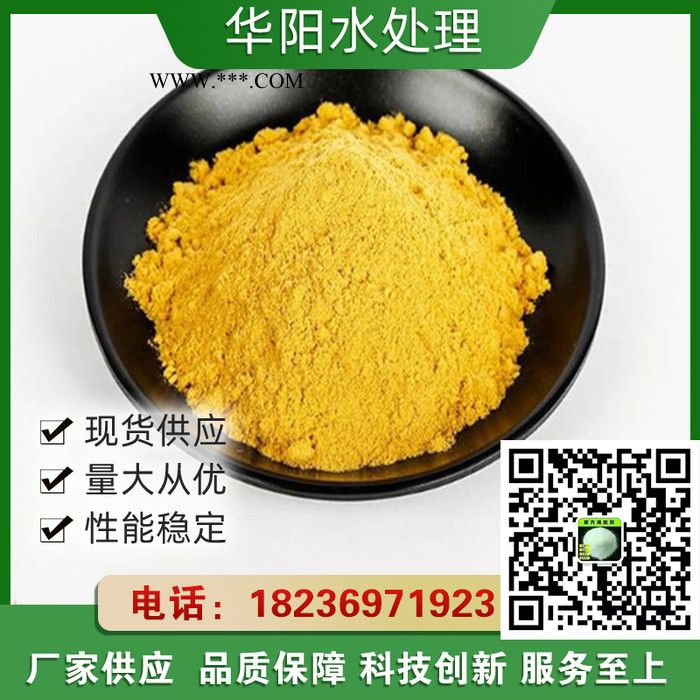固体聚合硫酸铁  污水处理脱色剂 生产厂家 华阳图4