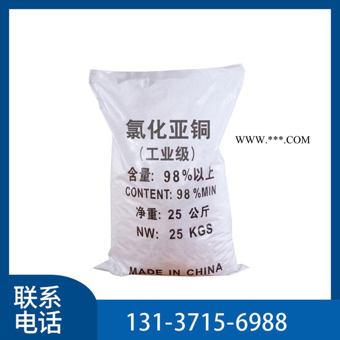 厂价销售 工业级 氯化亚铜 催化剂 脱色剂 水处理剂 量大从优图2