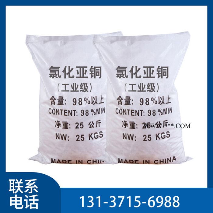 厂价销售 工业级 氯化亚铜 催化剂 脱色剂 水处理剂 量大从优图5